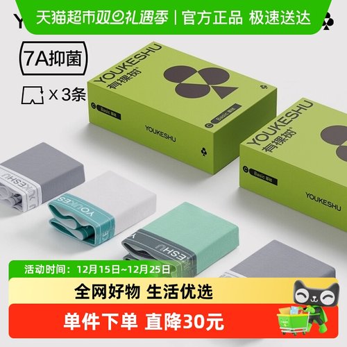 有棵树新疆棉纯棉抗菌男平角裤