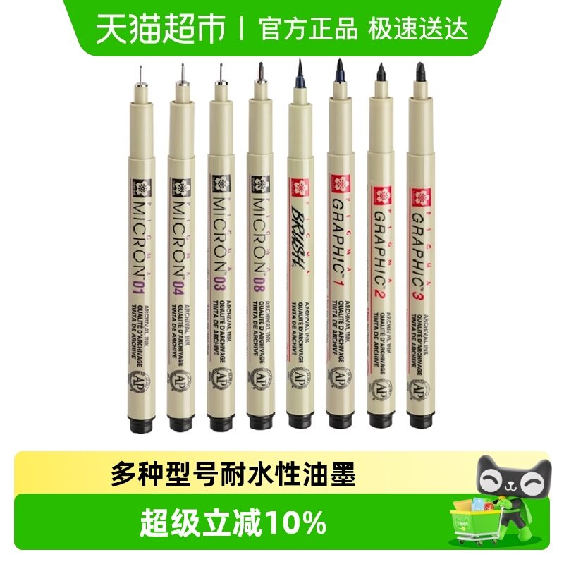 日本sakura樱花勾线笔美术专用全套速写动漫设计描边绘图针管笔