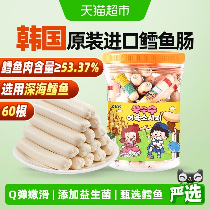 ZEK玉米深海鳕鱼肠1000g分享装50根韩国进口儿童馋嘴休闲零食零食