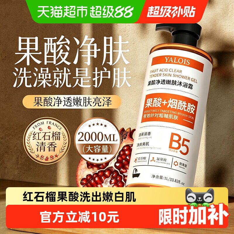 果酸沐浴露持久留香72小时香水男士去净痘鸡皮洗澡乳液女成人正品