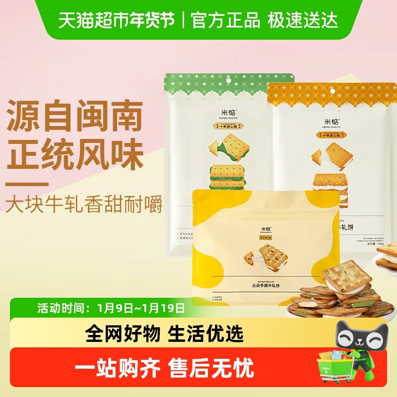 米惦云朵手撕牛轧饼独特夹心牛轧糖咸香酥脆口感台湾风味特色