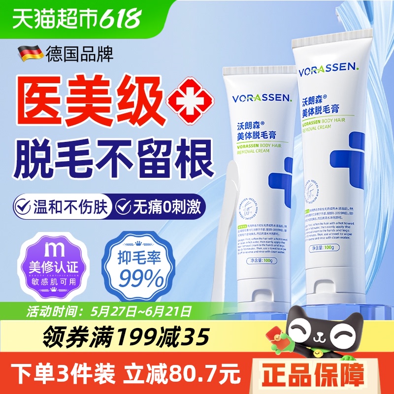 医美级德国无痛速效脱毛一次脱净