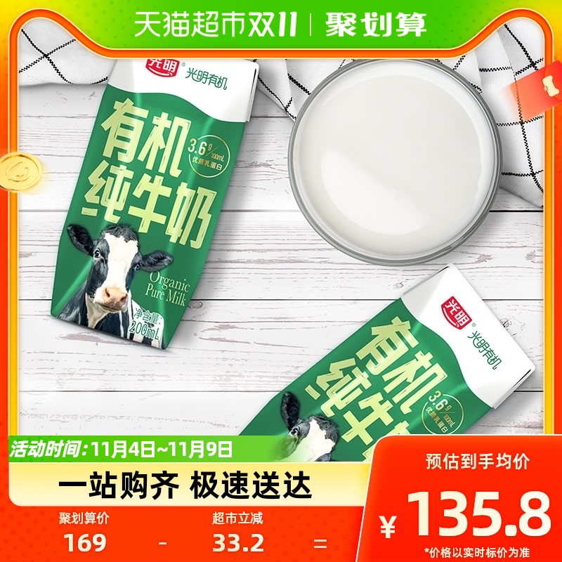 光明有机纯牛奶3.6g乳蛋白200mL*24盒*2箱礼盒装生活早餐奶属于什么档次？