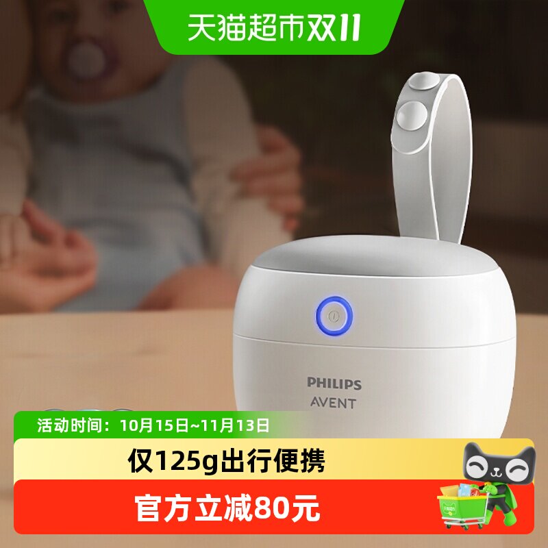 新安怡安抚奶嘴紫外线消毒盒125g宝宝专用便携出行快速杀菌10分钟