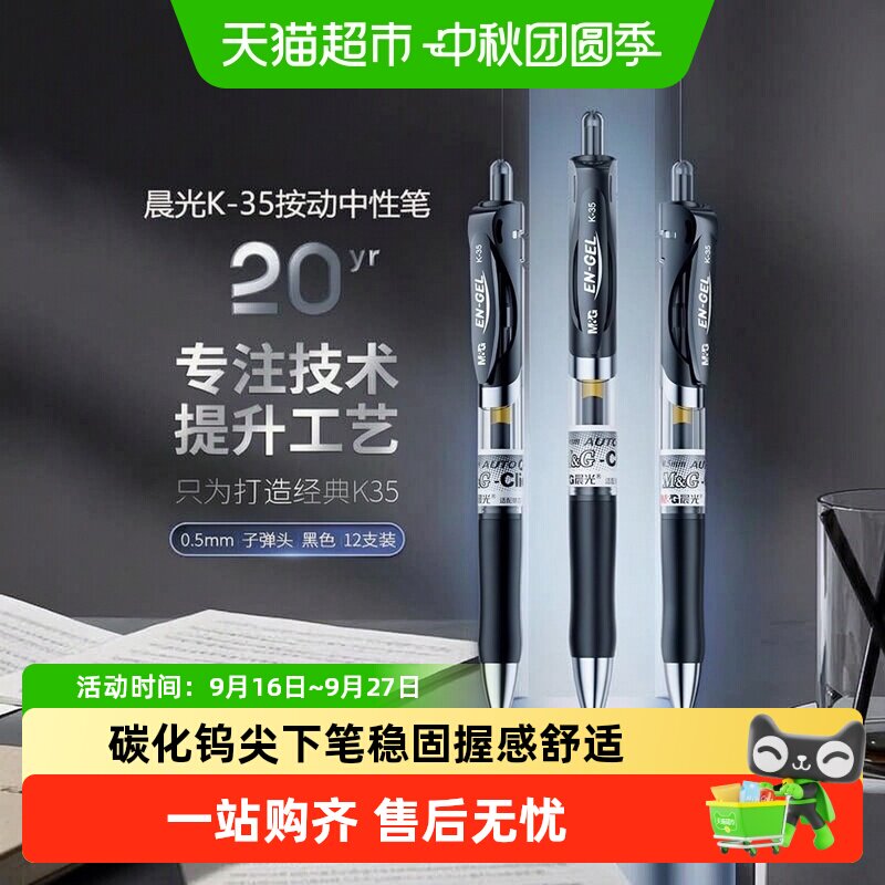晨光按动中性笔四色可选不易断墨图片