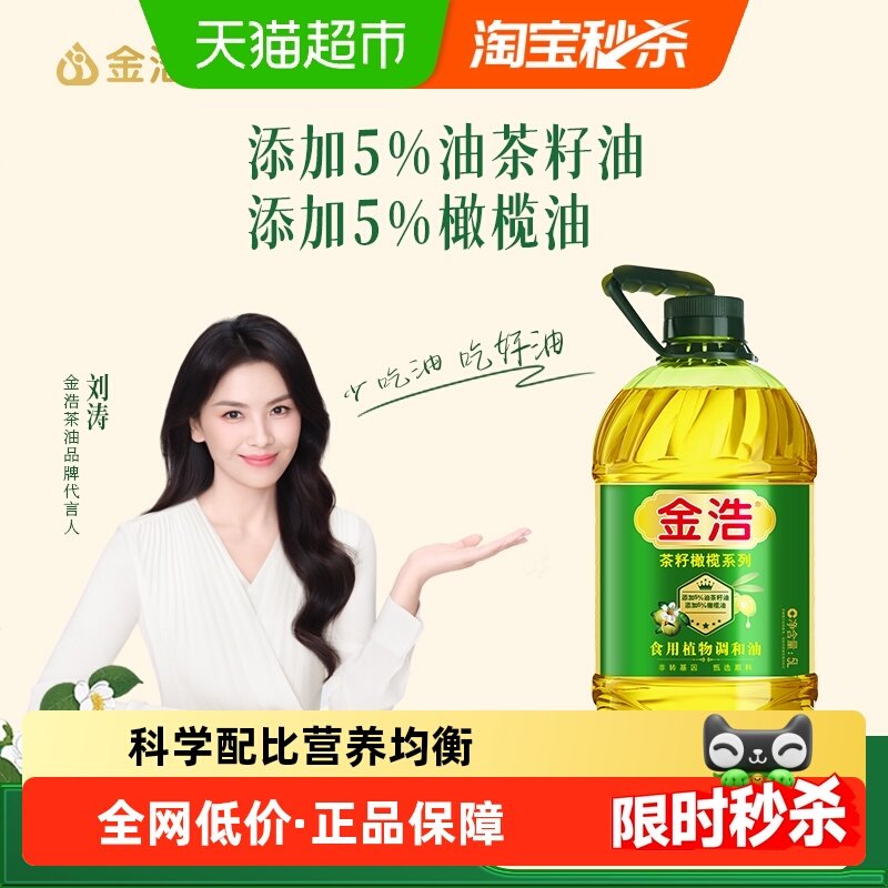 金浩茶籽橄榄调和油添加5%茶油5%橄榄油物理压榨食用油,粮油调味/速食/干货/烘焙,调和油,淘宝优惠券,粉丝福利购,淘宝优惠卷