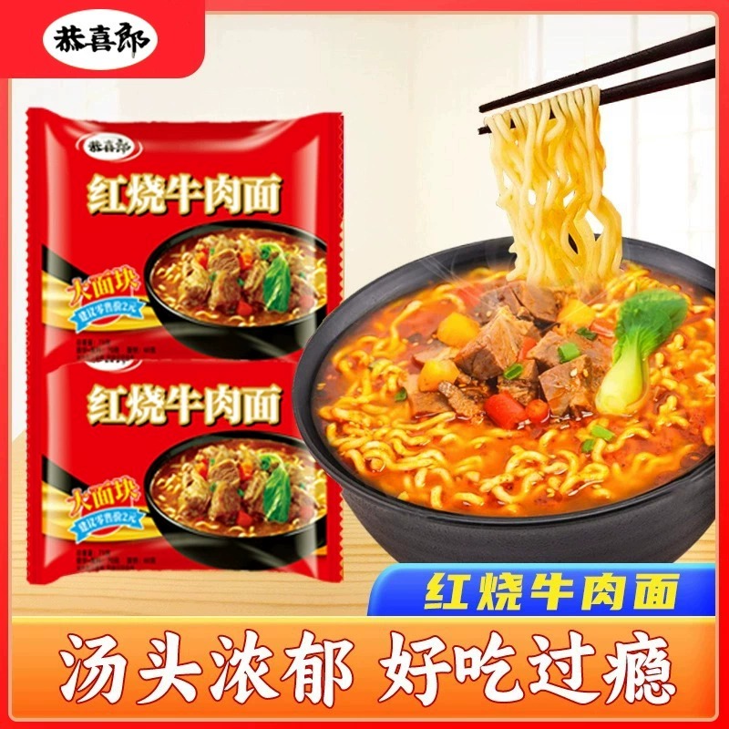 粉丝专属红烧牛肉面袋装方便面免煮速食夜宵即食整箱小面零食油炸