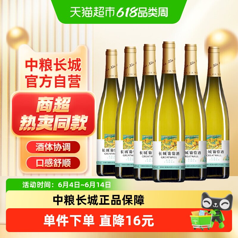 中粮长城白葡萄酒干白清爽白750ml×6瓶正品整箱装三潭映月系列