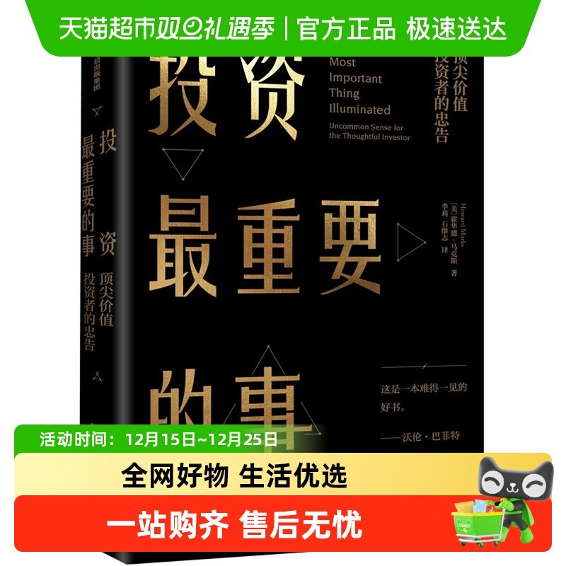 投资最重要的事 市场营销股票入门 金融投资理财书籍 新华书店