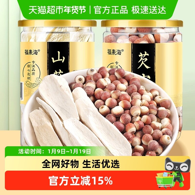 福东海河南焦作怀山药片干铁棍山药干片芡实山药400g组养生煲汤料