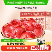 【好想你锁鲜枣煮粥去核枣蜜饯大枣小鲜肉免洗无核红枣礼盒装