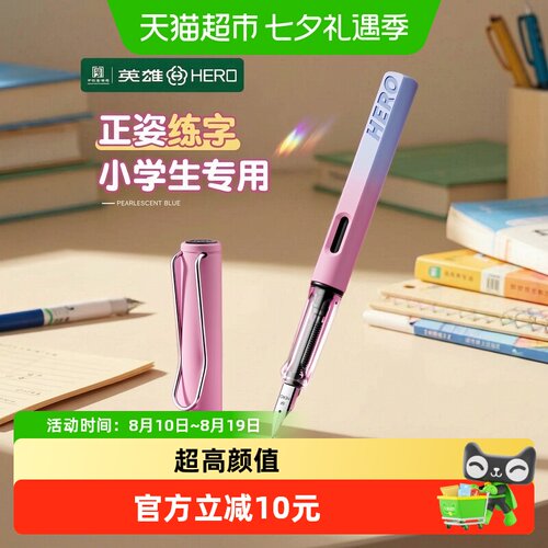 英雄小学生可用可换墨囊钢笔