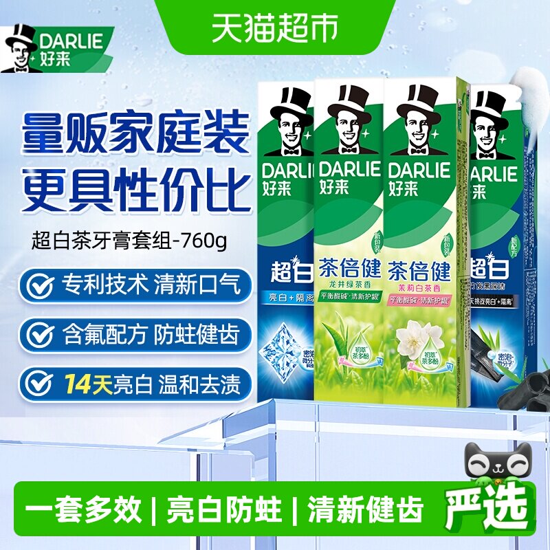 DARLIE好来(原黑人)牙膏超白茶家庭家用套装190g*4支洁齿清新亮齿
