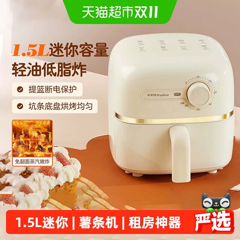 荣事达空气炸锅1.5L迷你小容量家用小功率烧烤炉薯条机租房神器