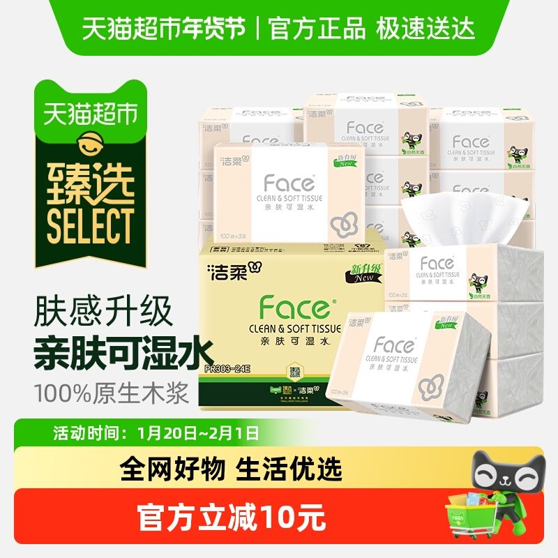 洁柔纸巾抽纸可湿水面巾纸卫生纸定制粉Face软抽3层100抽24包箱装,洗护清洁剂/卫生巾/纸/香薰,抽纸,淘宝优惠券,粉丝福利购,淘宝优惠卷