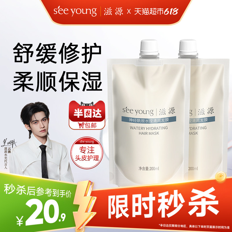 【云旗代言】滋源神经酰胺水滢清润发膜修护干枯补水保湿柔顺滑