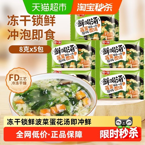 阿一波菠菜蛋花汤速食汤料包