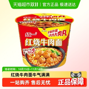 统一来一桶方便面泡面经典 12桶整箱 红烧牛肉面103g