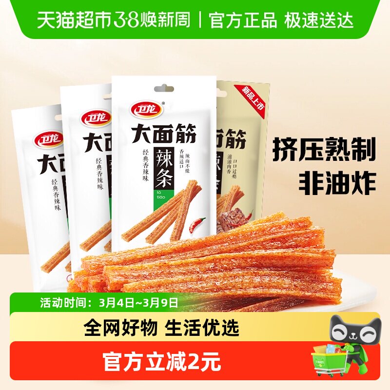 卫龙大面筋香辣烤肉混合味休闲麻辣零食经典辣条豆干凑单 - 天猫超市出品