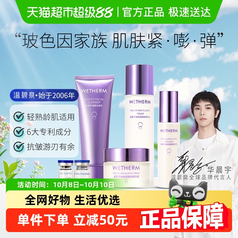 【下拉享优惠】温碧泉玻色因补水保湿护肤礼盒套装紧致抗皱精华霜
