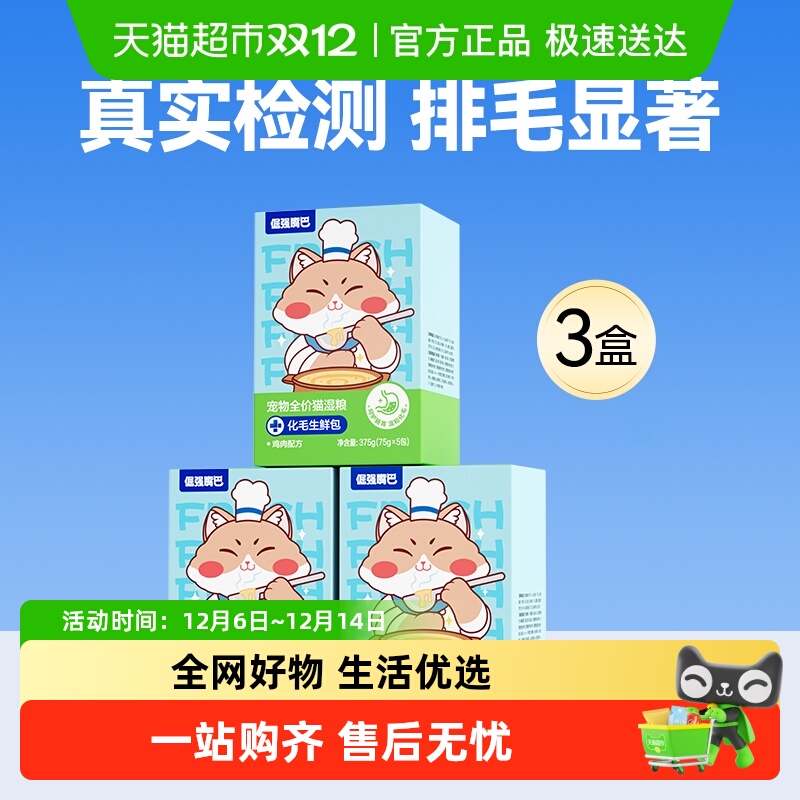 倔强嘴巴全价猫湿粮化毛生鲜包