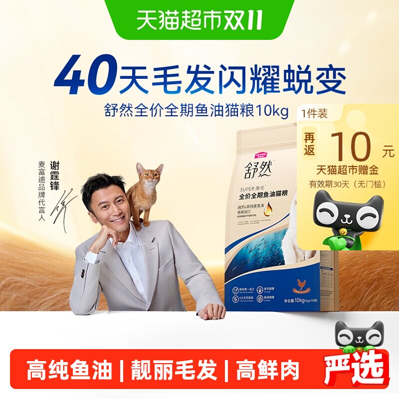 麦富迪舒然鱼油猫粮美毛靓毛添加80%高纯度鱼油成幼猫通用猫粮