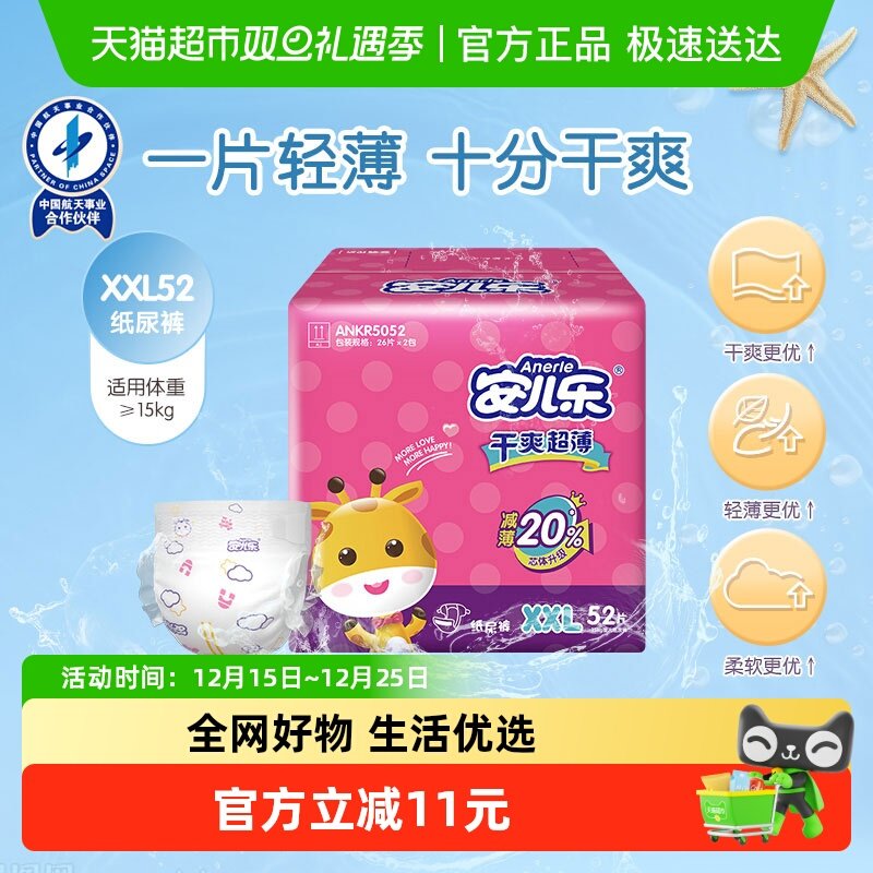 安儿乐干爽超薄纸尿裤XXL码