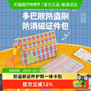 随身证件收纳包防盗刷护照夹多功能出国旅行登机牌钱包一体卡包