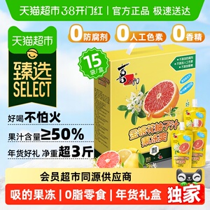 臻选喜之郎金银花柚子汁可吸的果冻爽15支节日送礼盒儿童零食礼包