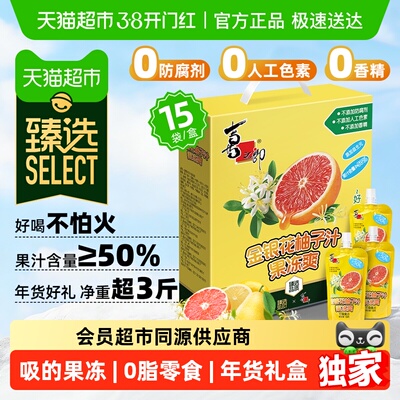 臻选喜之郎金银花柚子汁果冻15支