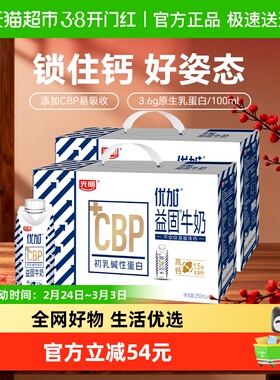 光明优加益固牛奶1.5倍乳钙+CBP易吸收250ml*10盒*2箱