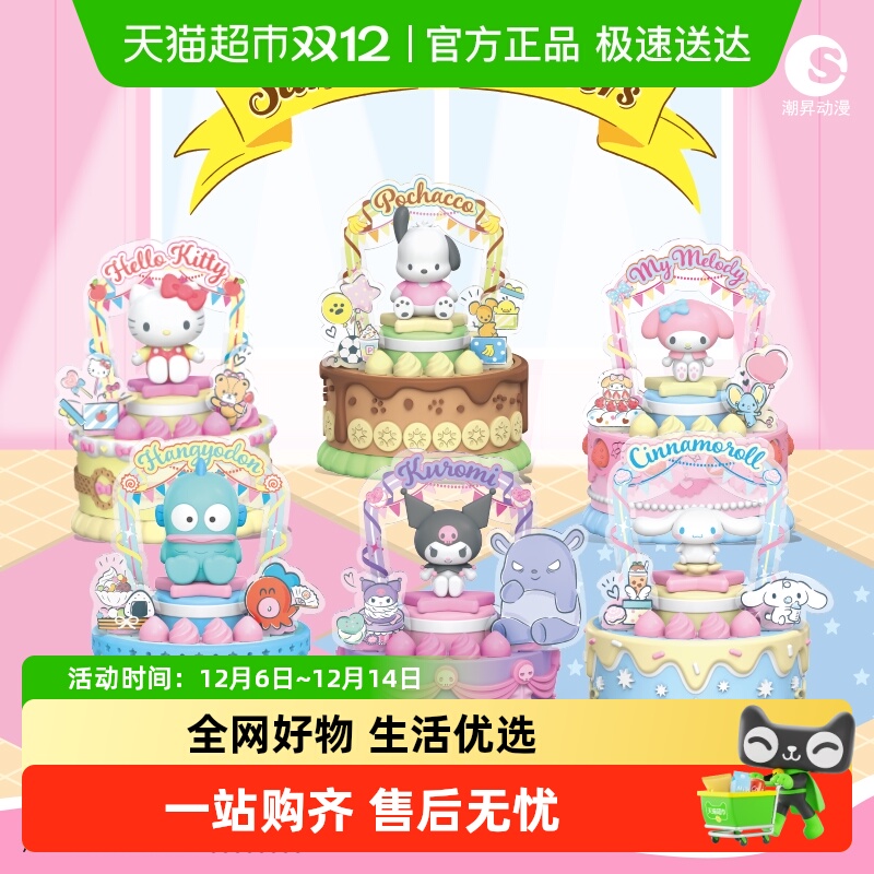 KKV三丽鸥甜觅烘培坊系列盲盒