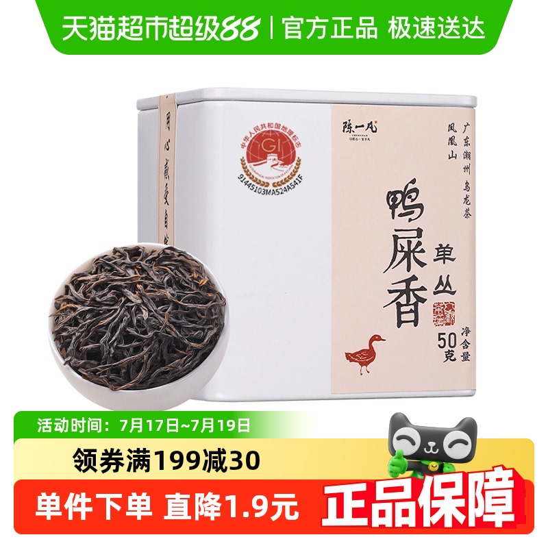 陈一凡凤凰单丛单枞茶叶