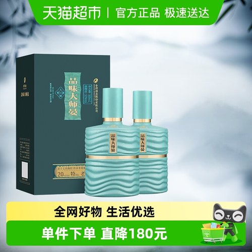 舍得大师晏52度500ml*2瓶浓香型白酒