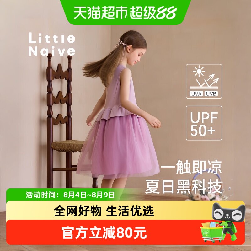 LittleNaive运动凉感夏季新款裙