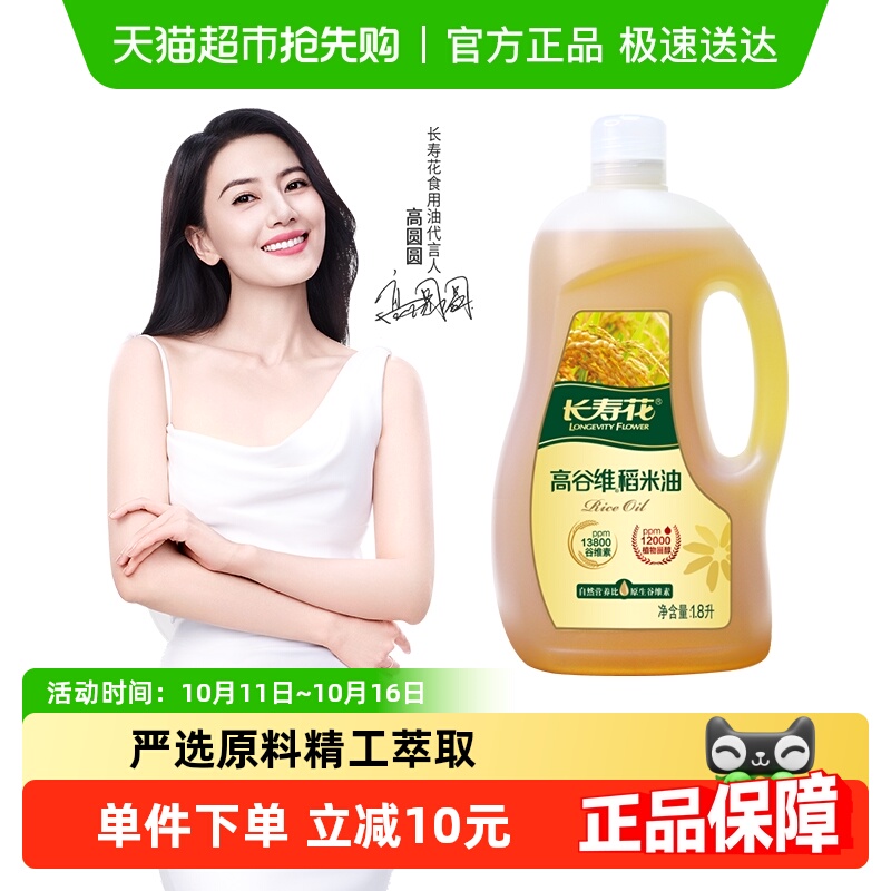 长寿花高谷维稻米油食用油