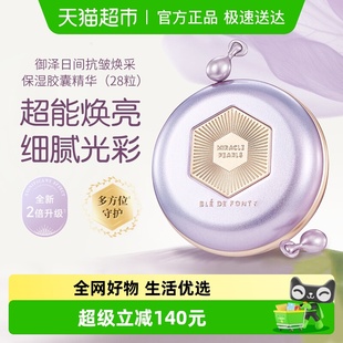 3代 新版 BledeFonty枫缇葡萄籽精华油胶囊紧致抗皱保湿 提亮日间用