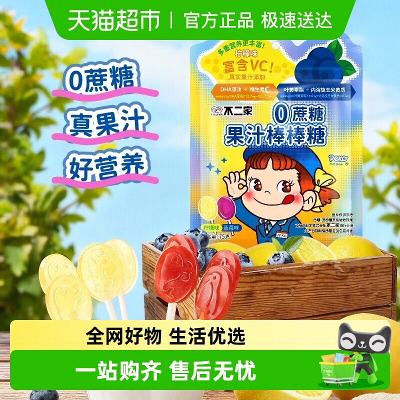 不二家0蔗糖维生素C果汁棒棒糖DHA藻油健康零食儿童棒棒糖