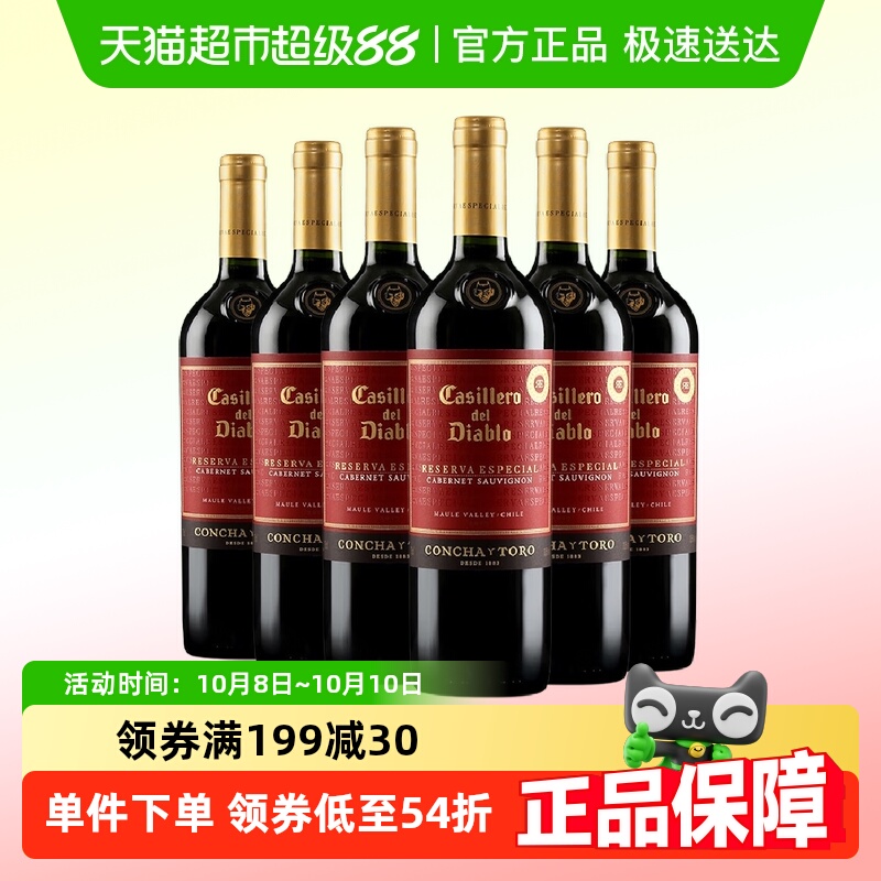 干露红魔鬼特选珍藏赤霞珠干红葡萄酒750ml*6瓶智利原瓶进口