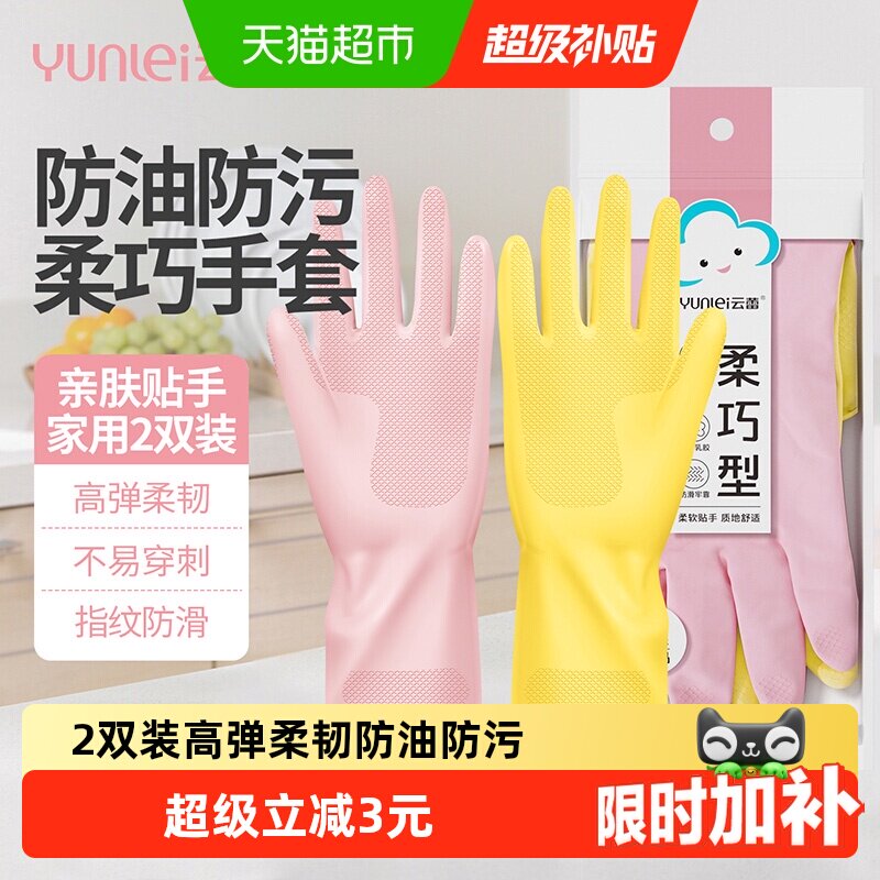 云蕾洗碗手套厨房家务清洁洗衣耐用橡胶防滑手套装通用码 - 实物图