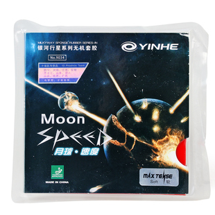 银河月球速度反胶乒乓球拍胶皮套胶涩性蓝月12专业级反手乒乓拍皮