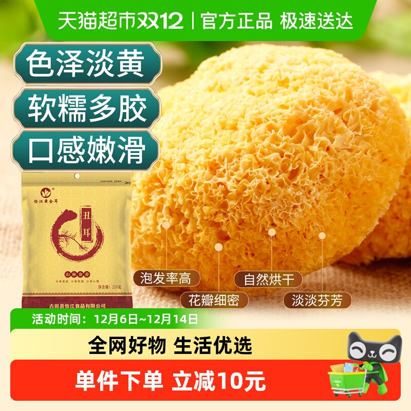 怡江黄金耳丑耳白木耳