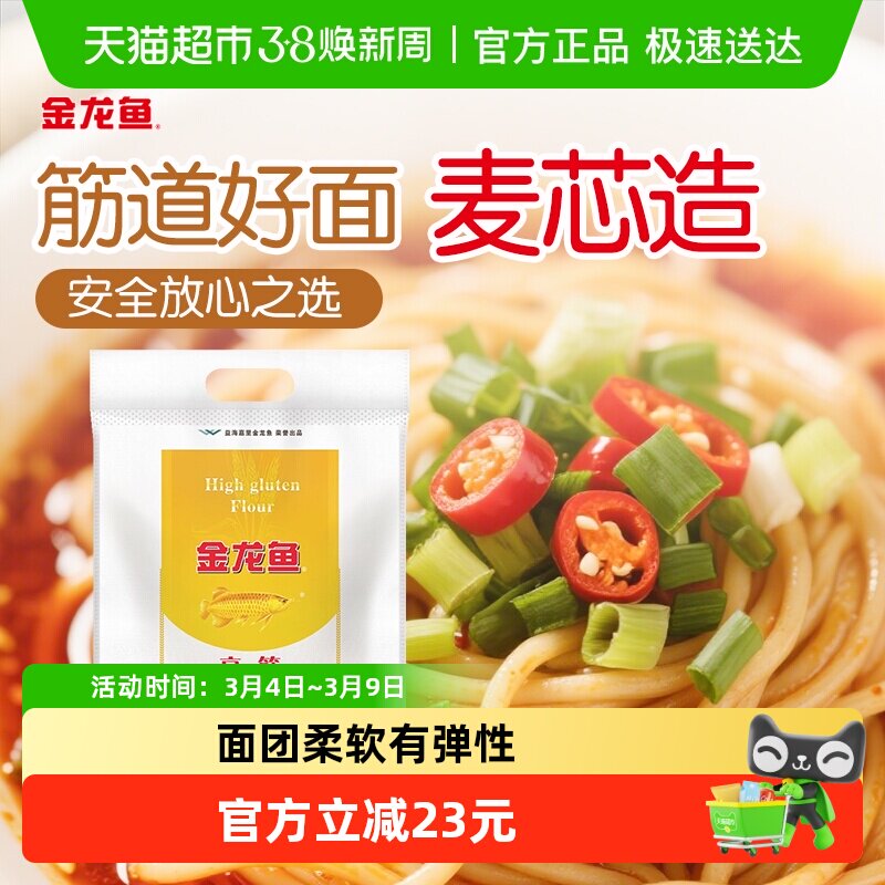 金龙鱼高筋麦芯小麦粉面粉家用耐蒸煮馒头饺子面条高筋面粉 - 天猫超市出品