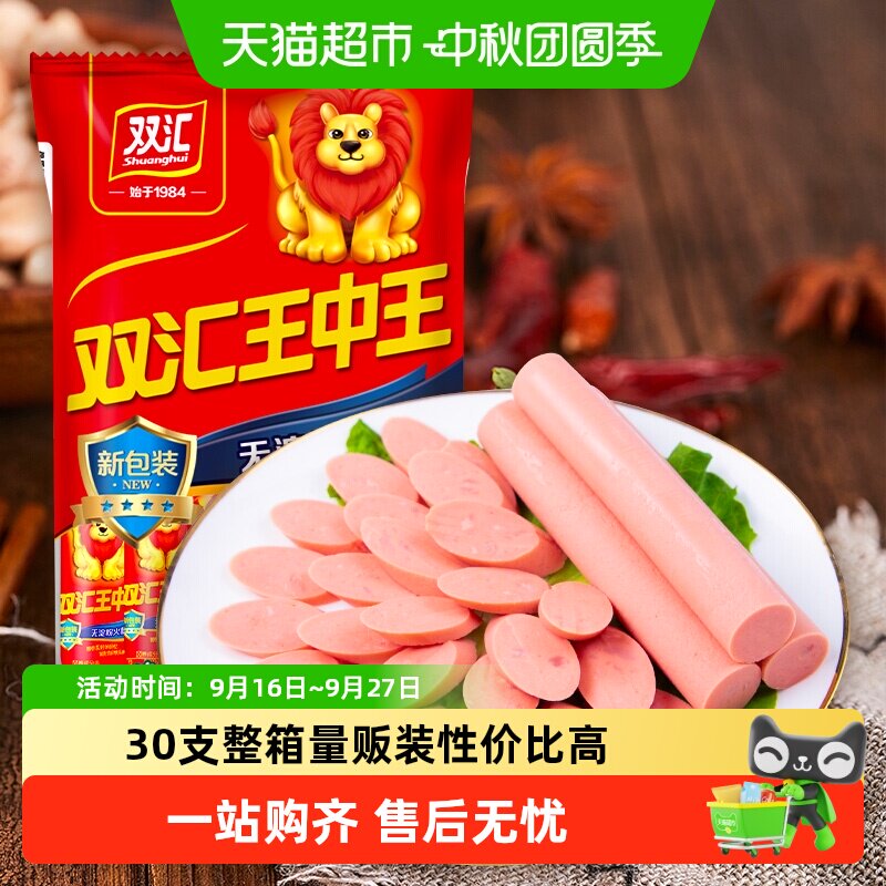 双汇王中王无淀粉火腿肠开袋即食图片