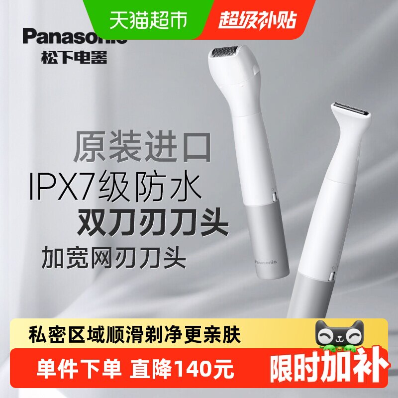 松下进口刮毛刀电动剃毛器私处女士无痛脱毛器刮毛刀修剪520礼物