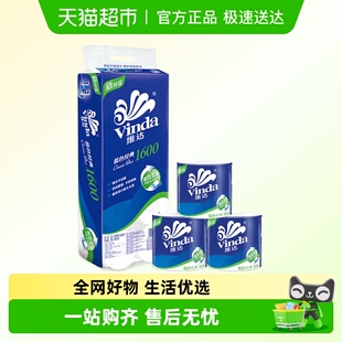 有芯卷纸4层160克20卷家用卷纸 维达蓝色经典 下拉详情享补贴价