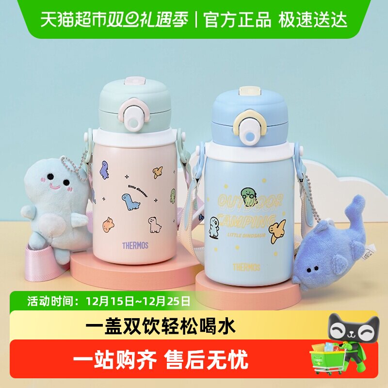膳魔师儿童保温杯一盖双饮大容量宝宝水壶吸管直饮小恐龙学生专用