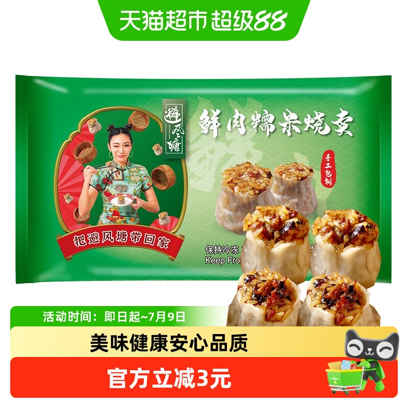 避风塘鲜肉糯米烧麦港式食品点心美味品质速食营养早餐