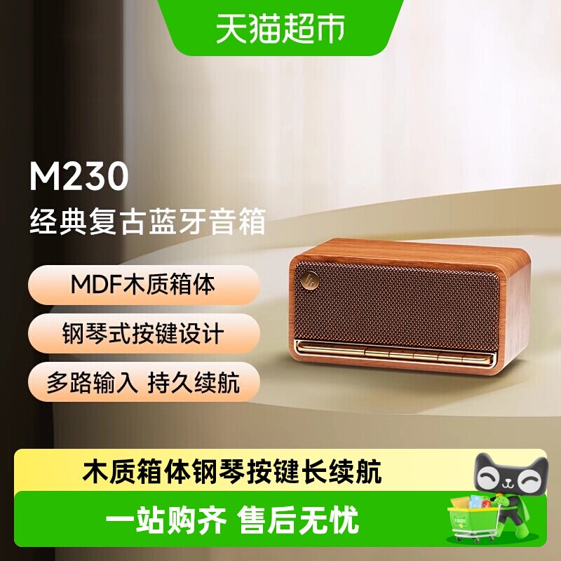 漫步者M230无线蓝牙木质音箱复古高音质迷你音响小型家用桌面低音