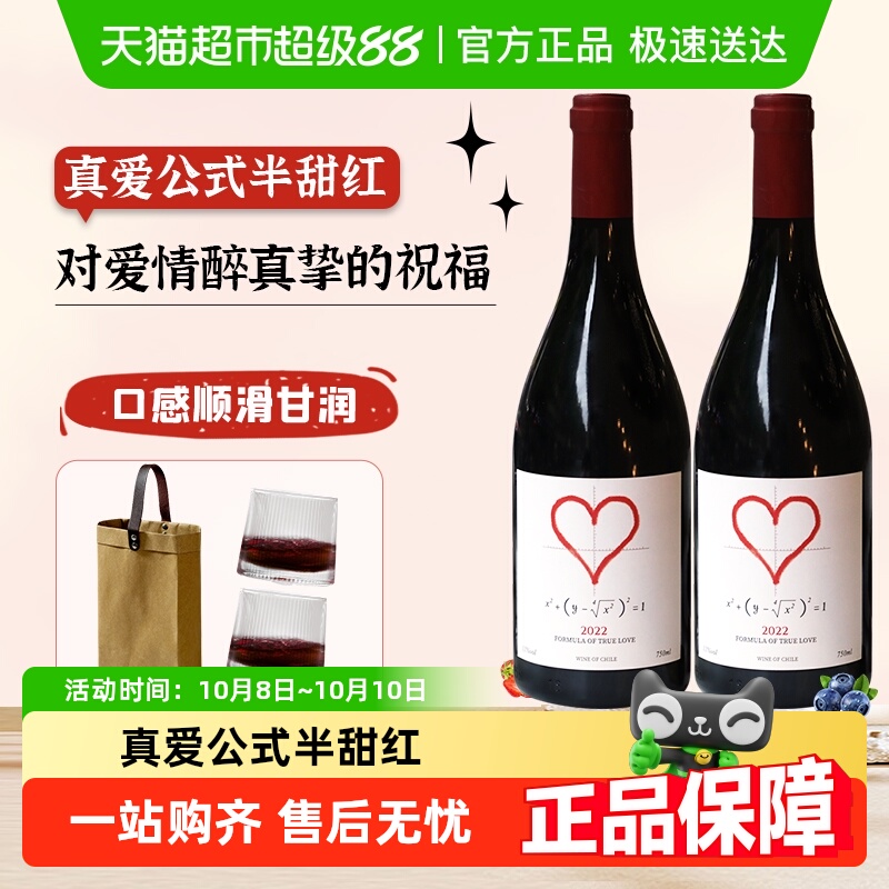 智利半甜红红酒葡萄酒赛尚名庄真爱公式11度半甜红红酒